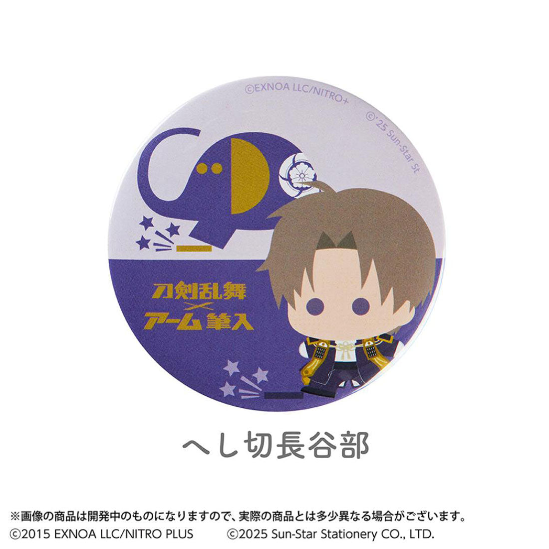 シネマコレクション cinemacollection 刀剣乱舞 ONLINE x アーム筆入 缶バッチ 缶バッジ へし切長谷部 サンスター文具 コレクション雑貨 カンバッジ キャラクター グッズ パープル