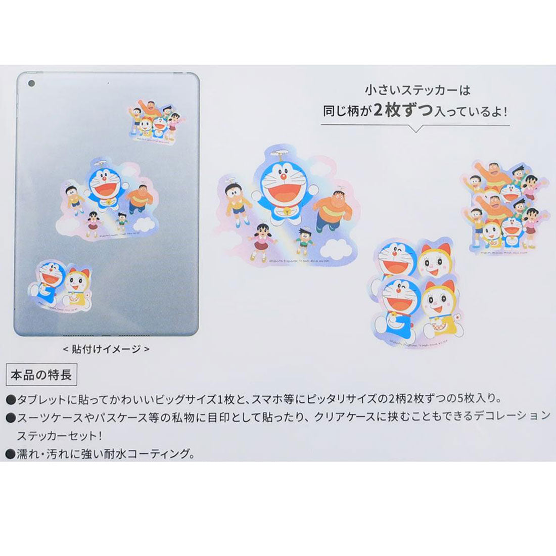 シネマコレクション cinemacollection ドラえもん ダイカットシール モバイルステッカーセット 5枚セット ともだち 藤子F不二雄 グルマンディーズ デコシール スマホデコ アニメキャラクター グッズ マルチカラー