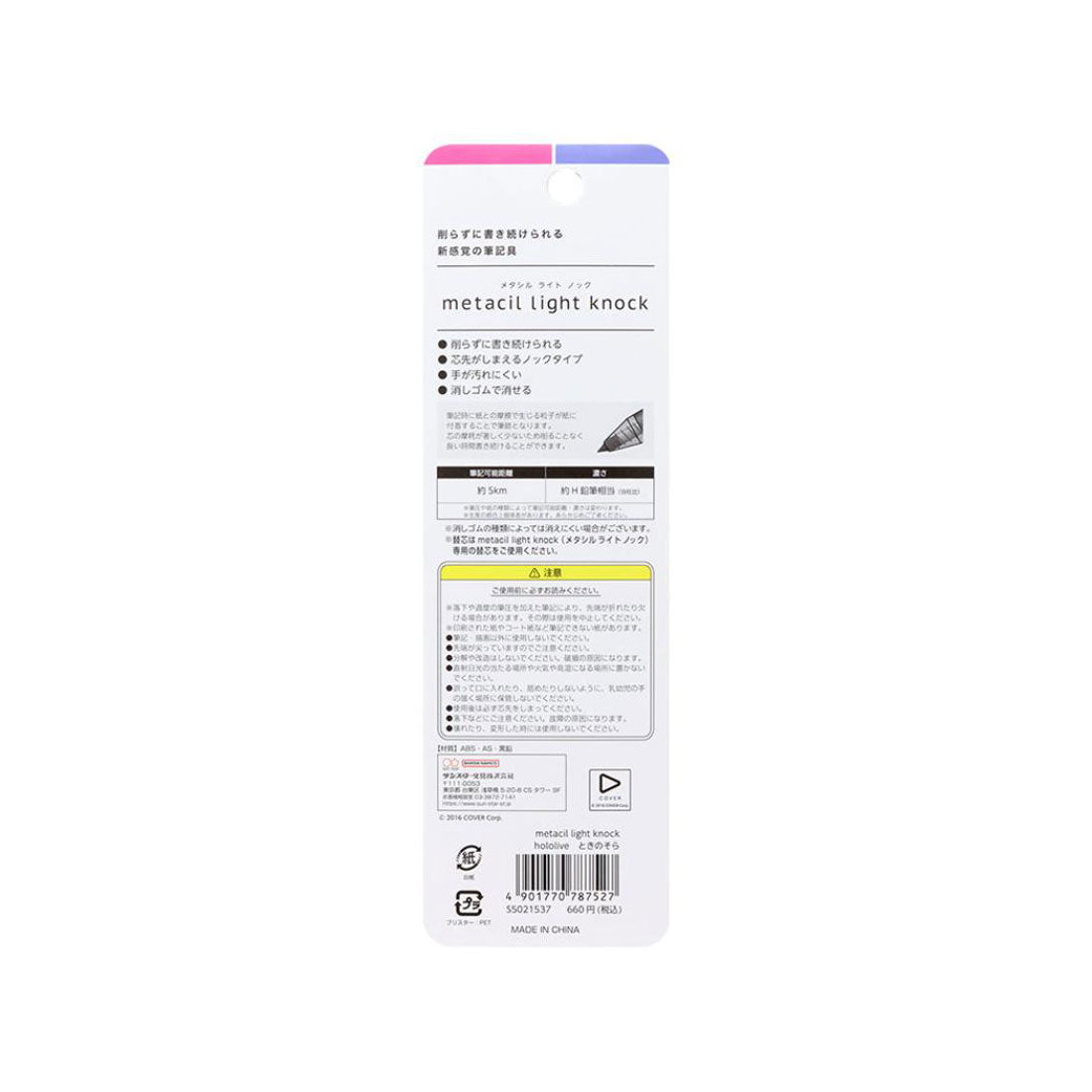 シネマコレクション cinemacollection hololive ホロライブプロダクション 鉛筆 metacil light knock メタシルライトノック ときのそら サンスター文具 新学期準備文具 かわいい グッズ 他