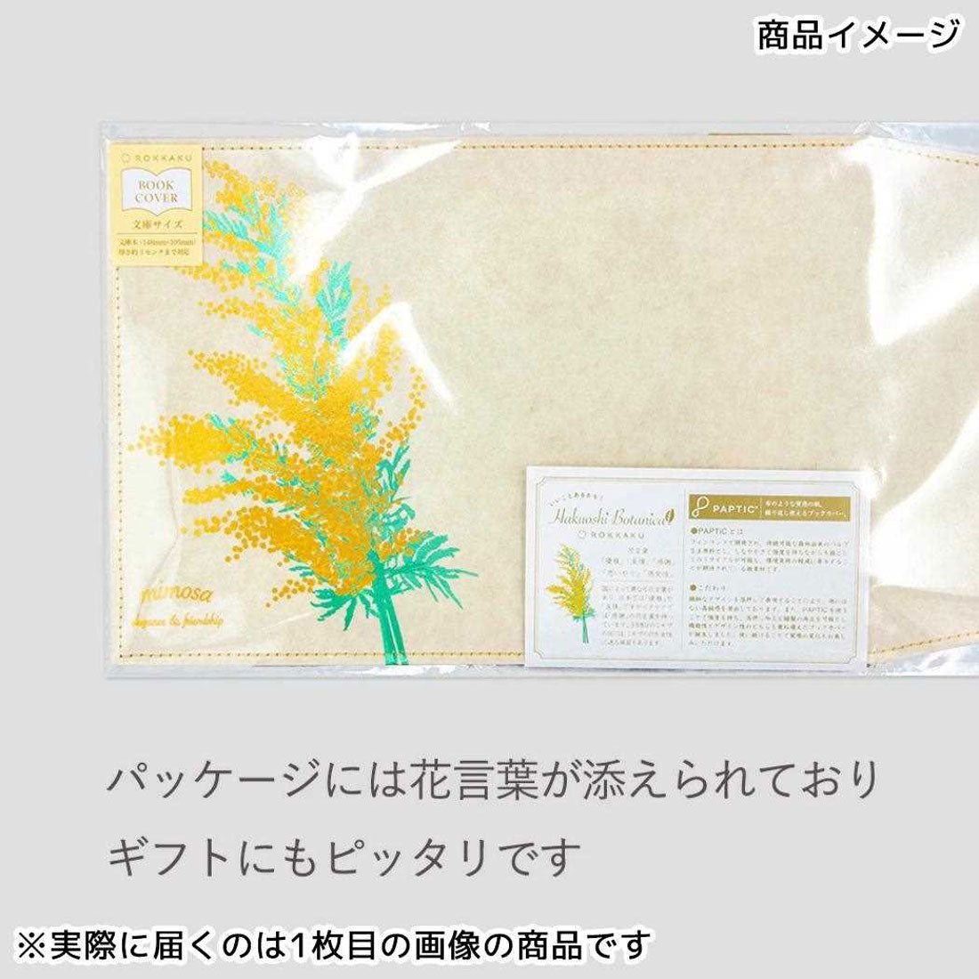 シネマコレクション cinemacollection ROKKAKU Hakuoshi Botanical 文庫本カバー ブックカバー ウンベラータ フタバ 箔押し ボタニカル 読書 文庫本サイズ グッズ 他