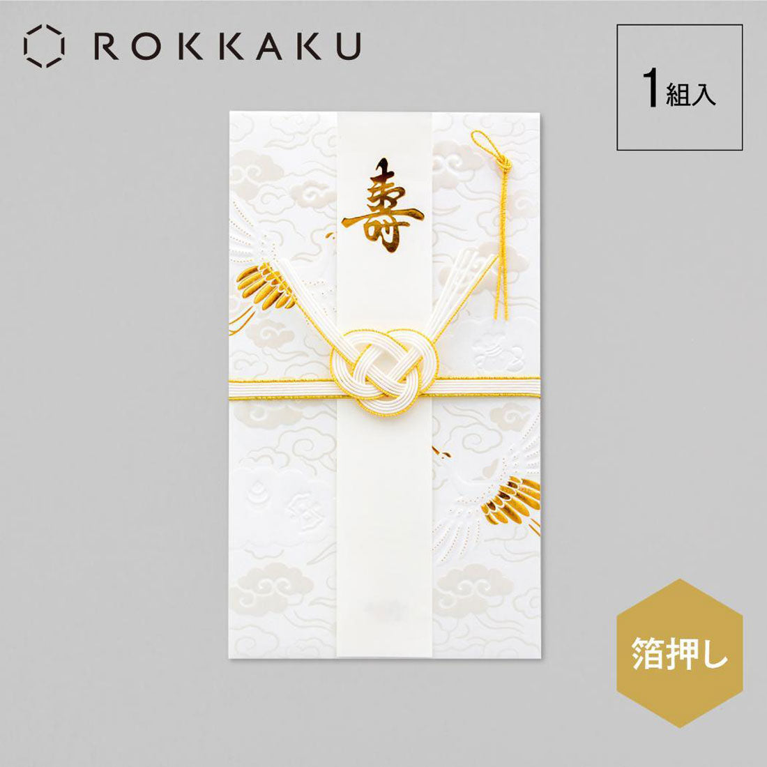 シネマコレクション cinemacollection ROKKAKU 祝儀袋 箔水引金封 吉祥浪漫 1枚入り 鶴 短冊4枚入 フタバ 和柄 箔押し 寿 御結婚 御祝 無地 グッズ 他