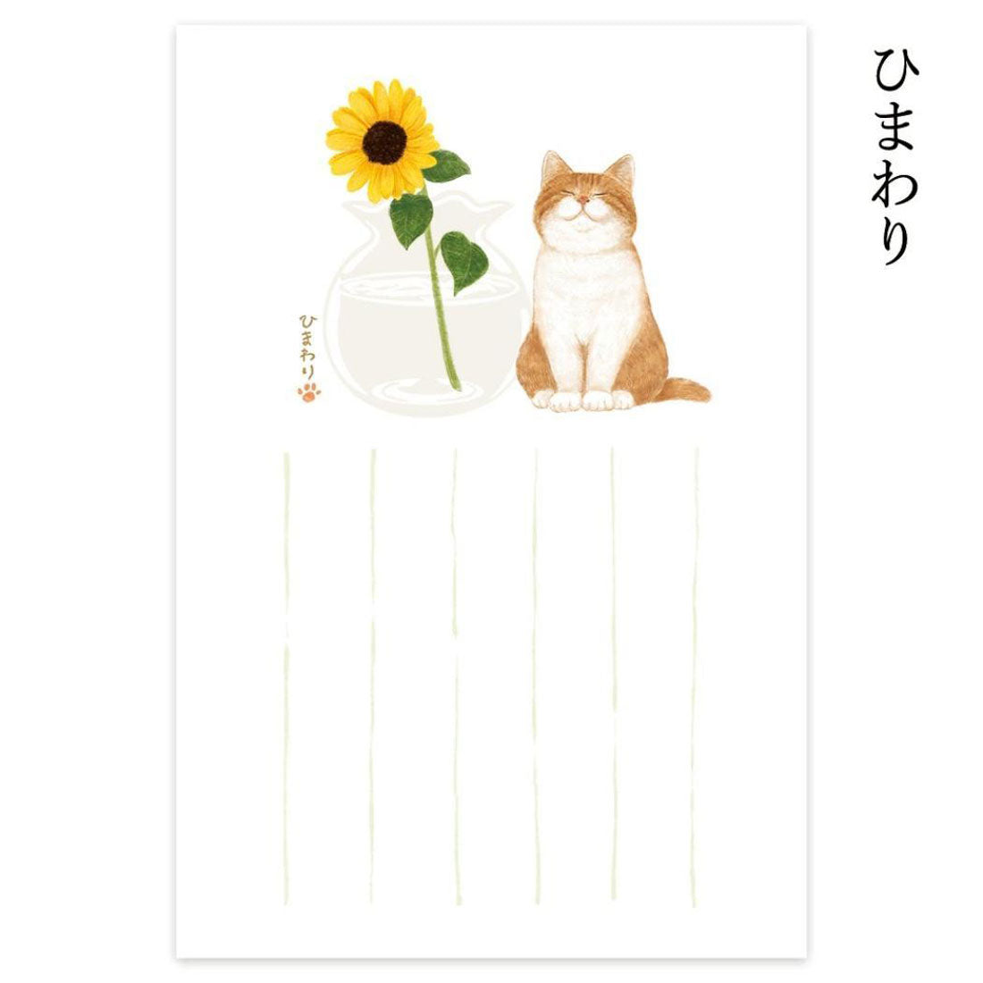 シネマコレクション cinemacollection ROKKAKU POSTCARD 暑中はがき 猫のいる風景 2枚入り ひまわり ねこ フタバ ポストカード 箔押し 暑中見舞い 夏 グッズ 他