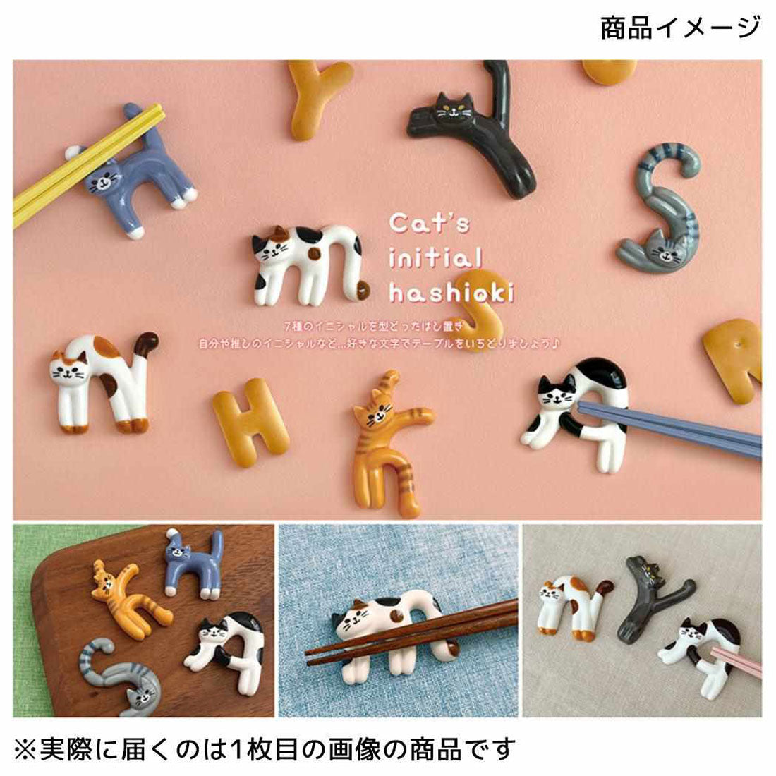 シネマコレクション cinemacollection Cat's initial ネコのイニシャルシリーズ はし置き 猫のイニシャル箸置き Y ねこ デコレ カトラリーレスト かわいい グッズ 【返品不可商品】 他