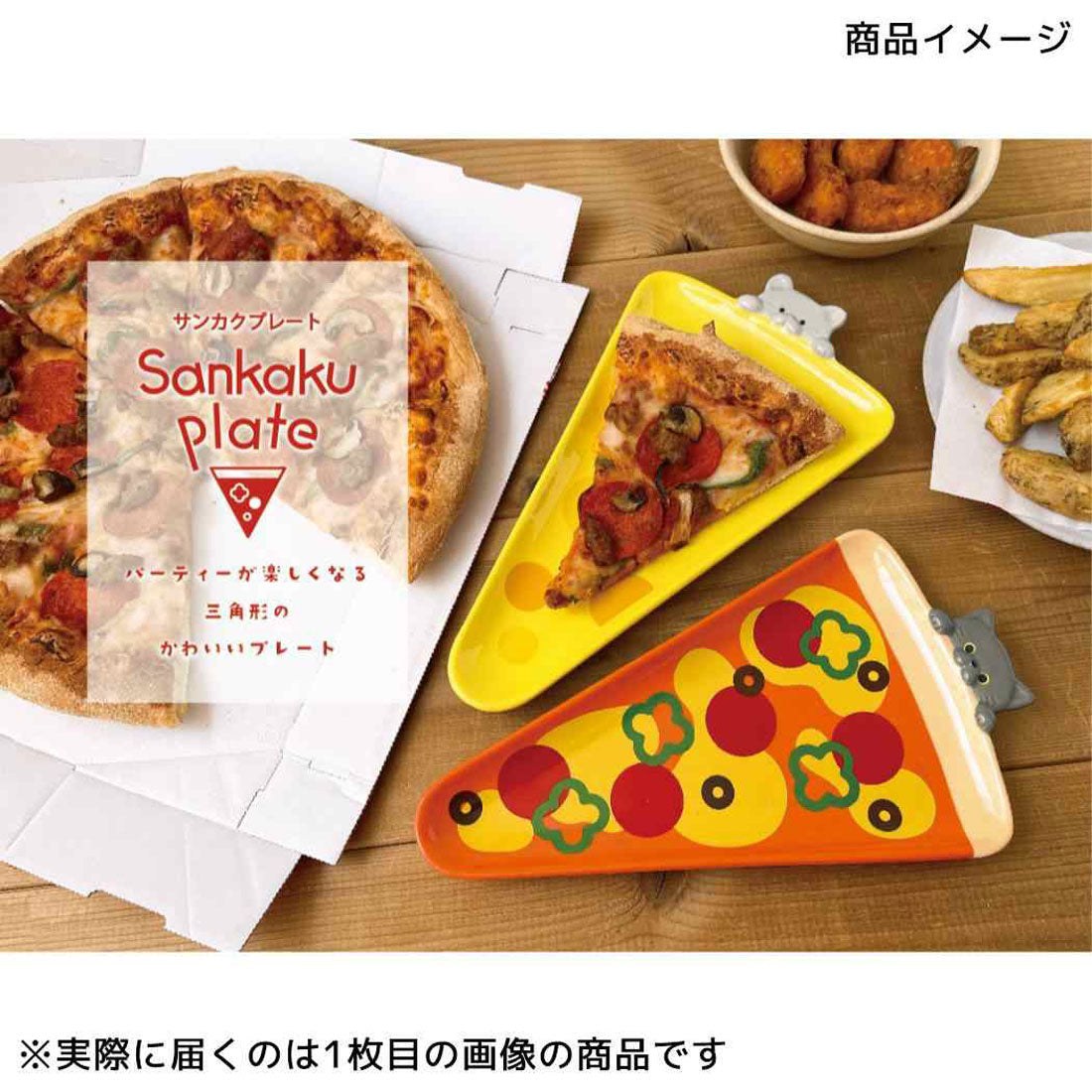 シネマコレクション cinemacollection ピザ皿 サンカクプレート チーズ デコレ ホームパーティ 取り皿 かわいい グッズ 【返品不可商品】 他