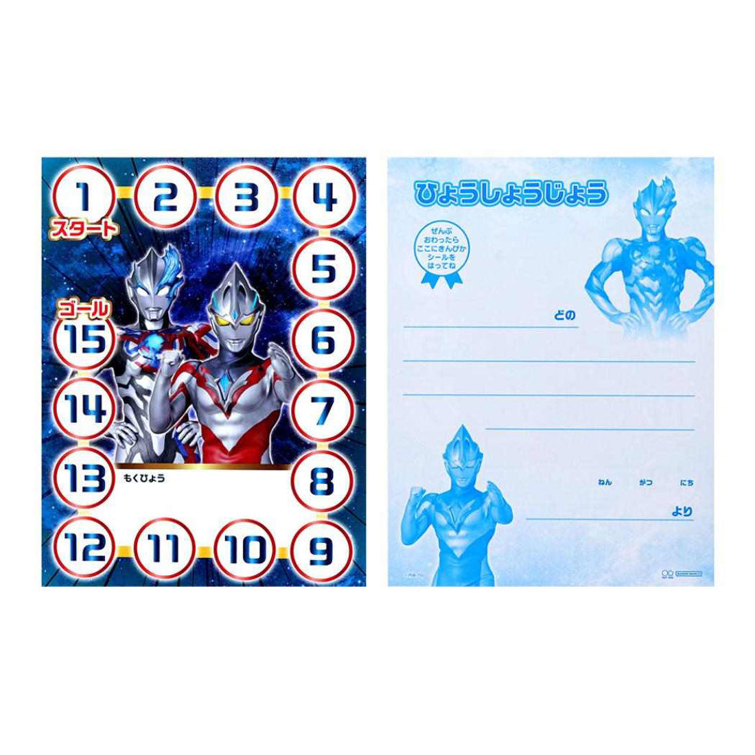 シネマコレクション cinemacollection ウルトラマンオメガ ごほうび シール NEW スペシャルよくできましたシールセット C柄 ウルトラヒーローズ 特撮ヒーロー サンスター文具 男の子 お手伝い キャラクター グッズ マルチカラー