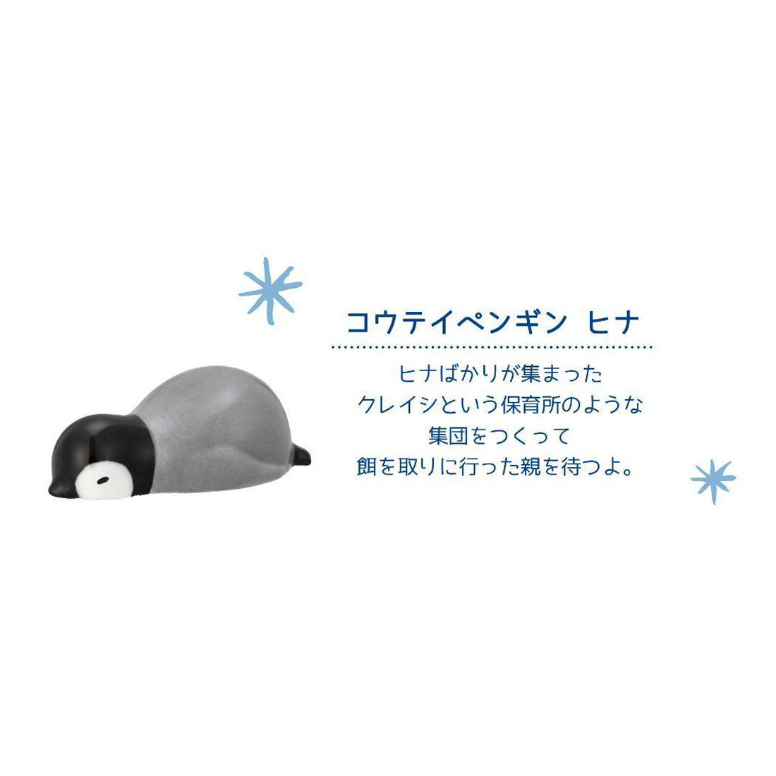 シネマコレクション cinemacollection るんるんまりん friends of the sea はし置き まりん箸置き コウテイペンギン ヒナ デコレ カトラリーレスト かわいい グッズ 【返品不可商品】 他