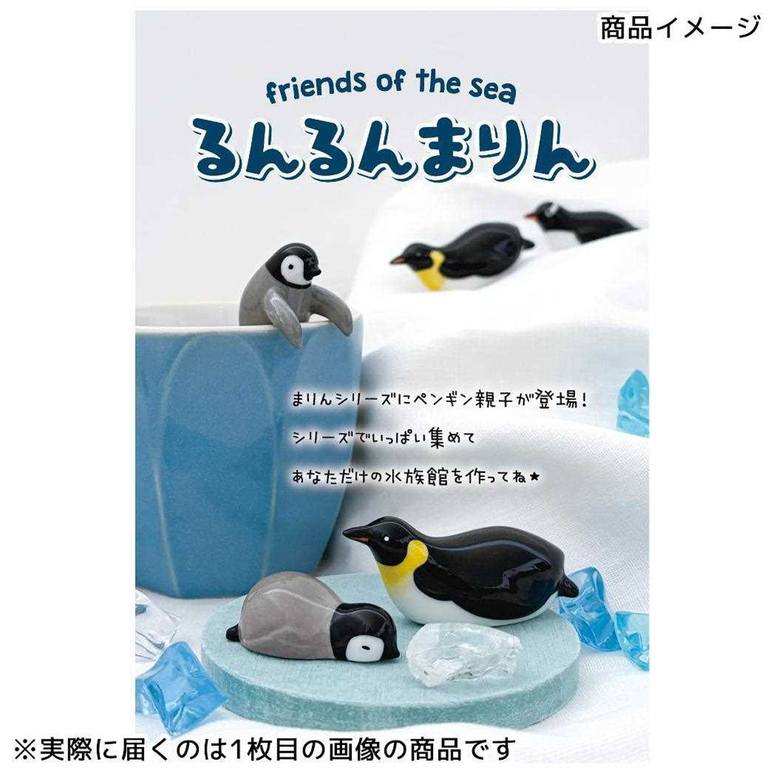 シネマコレクション cinemacollection るんるんまりん friends of the sea はし置き まりん箸置き コウテイペンギン ヒナ デコレ カトラリーレスト かわいい グッズ 【返品不可商品】 他