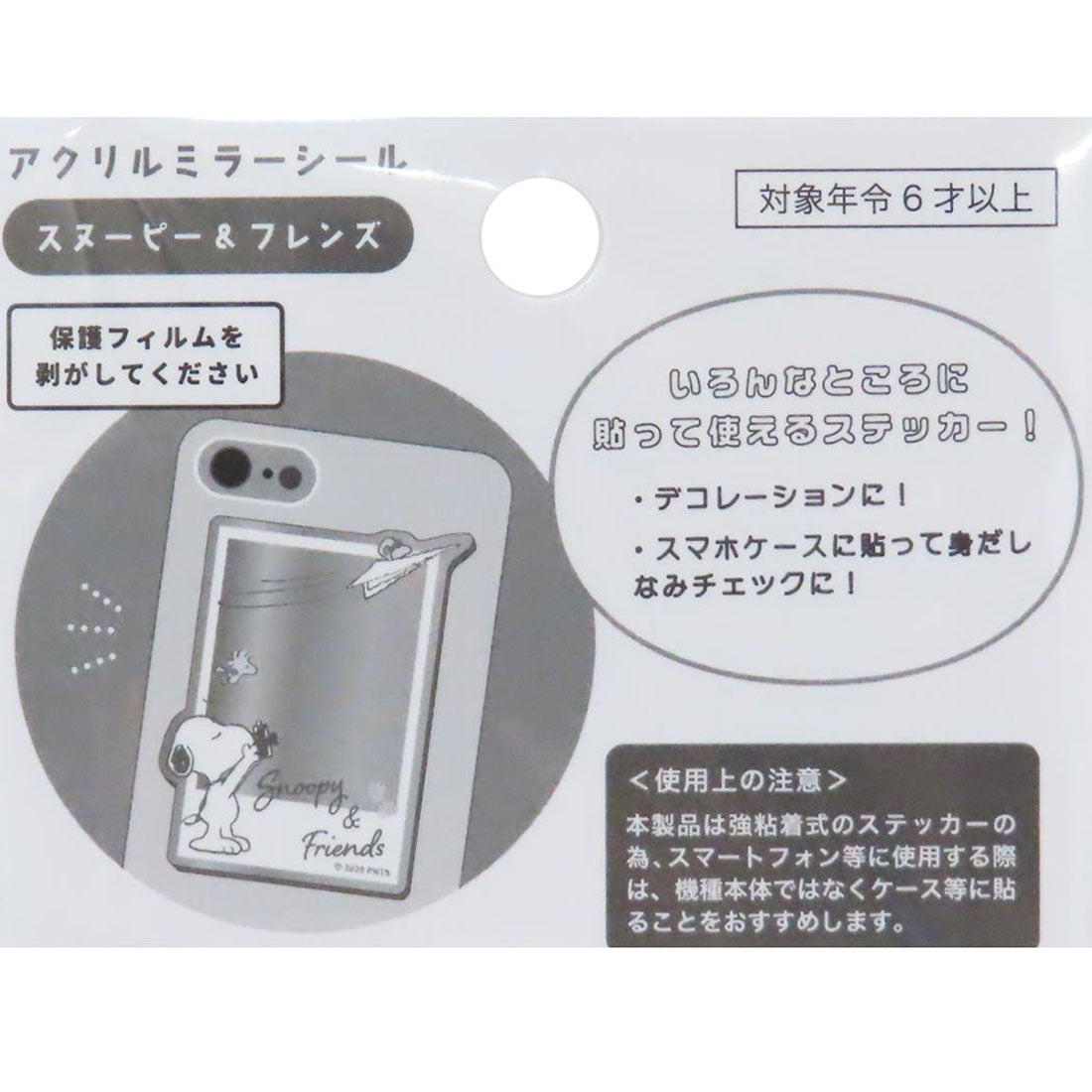 シネマコレクション cinemacollection スヌーピー 鏡 アクリルミラーシール ステッカー風 ピーナッツ ティーズファクトリー かわいい キャラクター グッズ 他