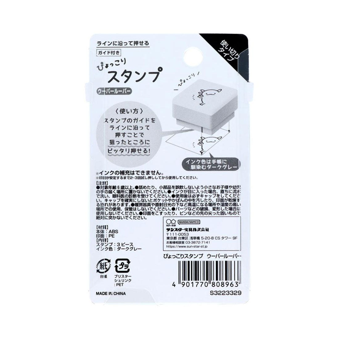 シネマコレクション cinemacollection ハンコ ぴょっこりスタンプ ウーパールーパー アニマル サンスター文具 はんこ 手帳デコ 浸透印 グッズ マルチカラー