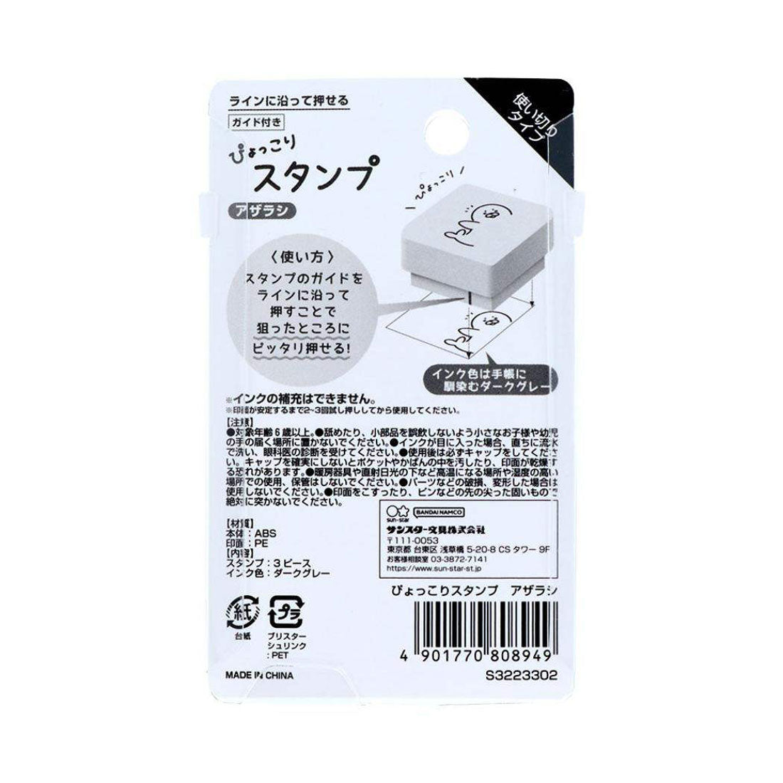 シネマコレクション cinemacollection ハンコ ぴょっこりスタンプ アザラシ アニマル サンスター文具 はんこ 手帳デコ 浸透印 グッズ 他