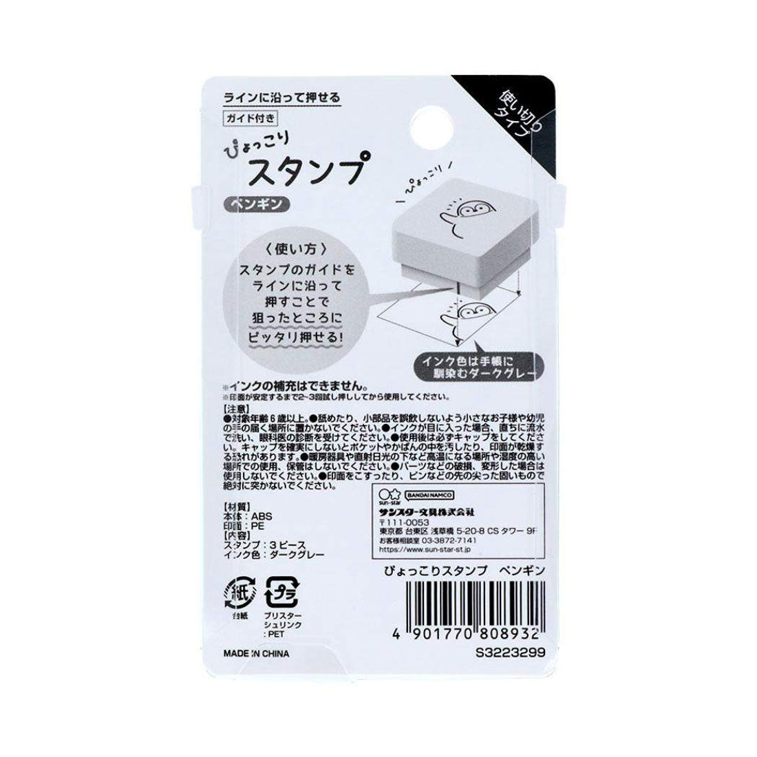 シネマコレクション cinemacollection ハンコ ぴょっこりスタンプ ペンギン アニマル サンスター文具 はんこ 手帳デコ 浸透印 グッズ 他
