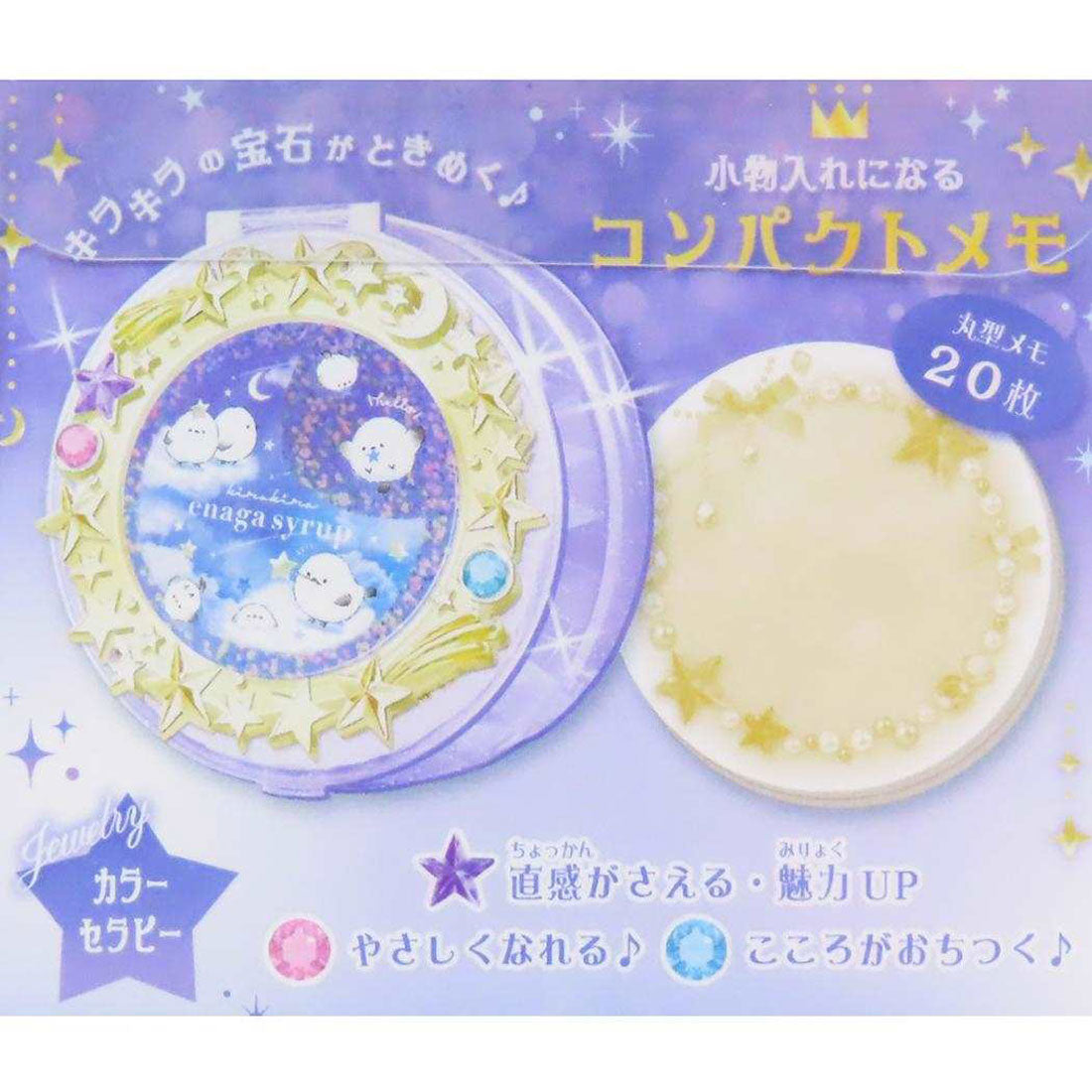シネマコレクション cinemacollection メモ帳 コンパクトメモ エナガシロップ 星空 クーリア 新学期準備文具 かわいい グッズ パープル