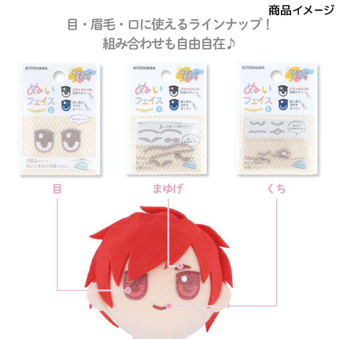 シネマコレクション cinemacollection 推しぬい 推し活アイテム ぬいフェイスワッペンM 目 D NUIW-04 清原 ぬい活 ドール 手作り アイロン接着 推し活 KIYOHARA グッズ マルチカラー