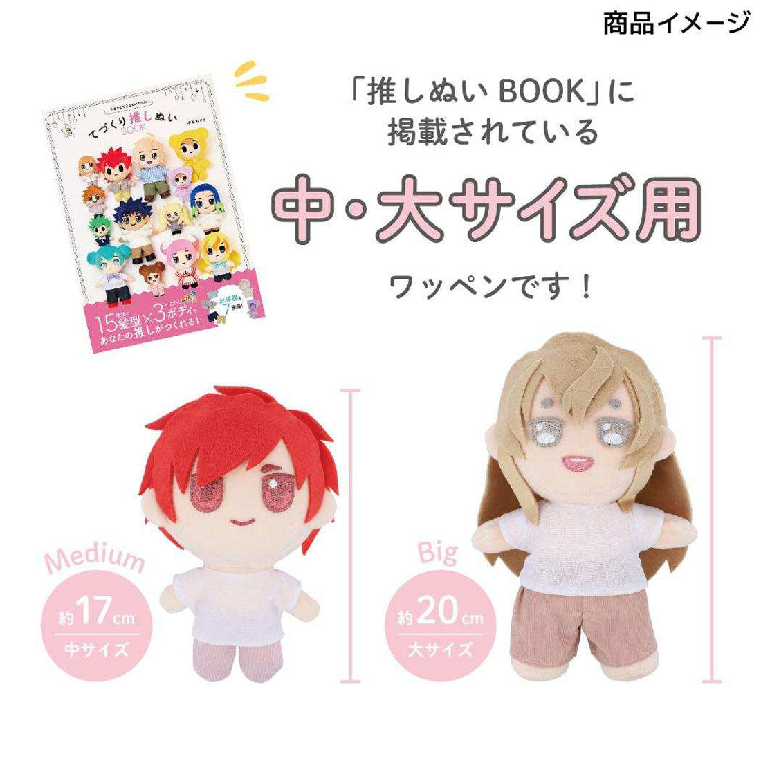 シネマコレクション cinemacollection 推しぬい 推し活アイテム ぬいフェイスワッペンM 目 D NUIW-04 清原 ぬい活 ドール 手作り アイロン接着 推し活 KIYOHARA グッズ マルチカラー
