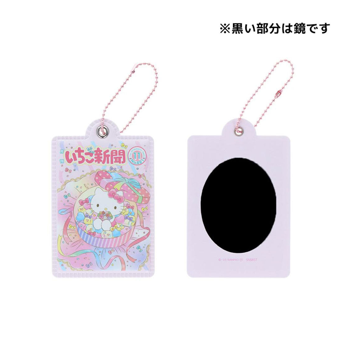 シネマコレクション cinemacollection ハローキティ 手鏡 ボールチェーン付ミラー 全8種 8個入セット いちご新聞 サンリオ サンスター文具 コレクション雑貨 まとめ買い キャラクター グッズ 他