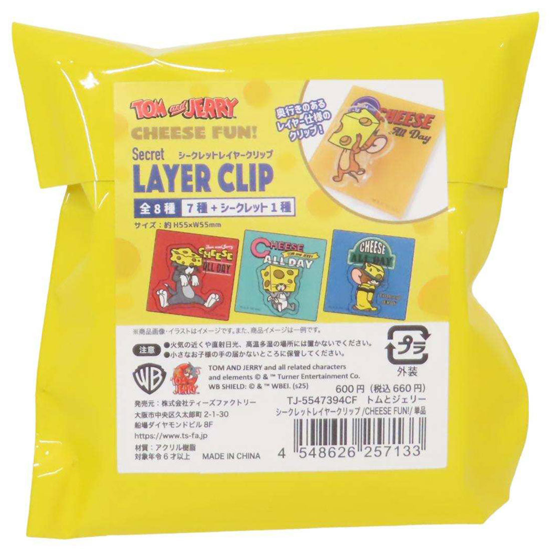シネマコレクション cinemacollection トムとジェリー クリップ シークレットレイヤークリップ 全8種 8個入セット CHEESE FUN！ ワーナーブラザース ティーズファクトリー コレクション雑貨 まとめ買い キャラクター グッズ 他