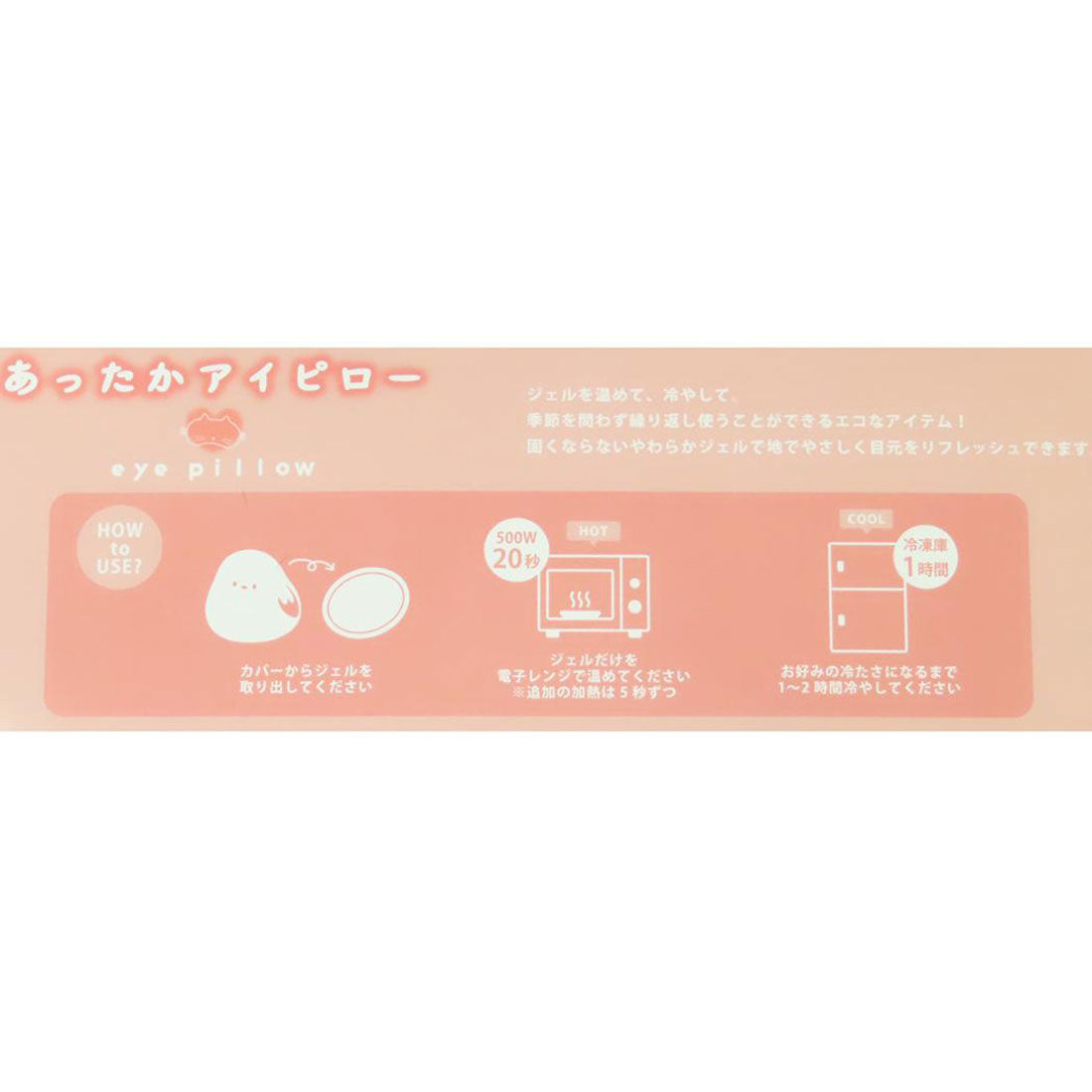 シネマコレクション cinemacollection チュウイー リラックス用品 アイピロー ホワイト フレンズヒル プレゼント かわいい グッズ 他