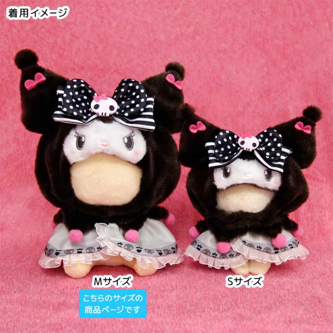 シネマコレクション cinemacollection クロミ 推し活アイテム プラッシュコスチューマー M My Melody ＆ Kuromi 50th ＆ 20th Anniversary サンリオ 内藤デザイン ぬいぐるみ用 ぬい活 キャラクター 他
