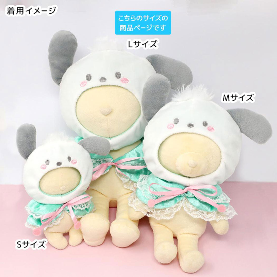 シネマコレクション cinemacollection ポチャッコ 推し活アイテム プラッシュコスチューマー レースケープ L サンリオ 内藤デザイン ぬいぐるみ用 ぬい活 キャラクター グッズ 他