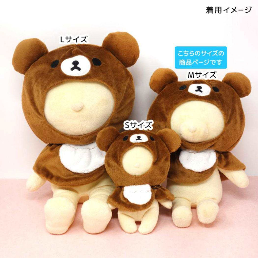 シネマコレクション cinemacollection リラックマ 推し活アイテム プラッシュコスチューマー M チャイロイコグマ サンエックス 内藤デザイン ぬいぐるみ用 ぬい活 キャラクター グッズ 他