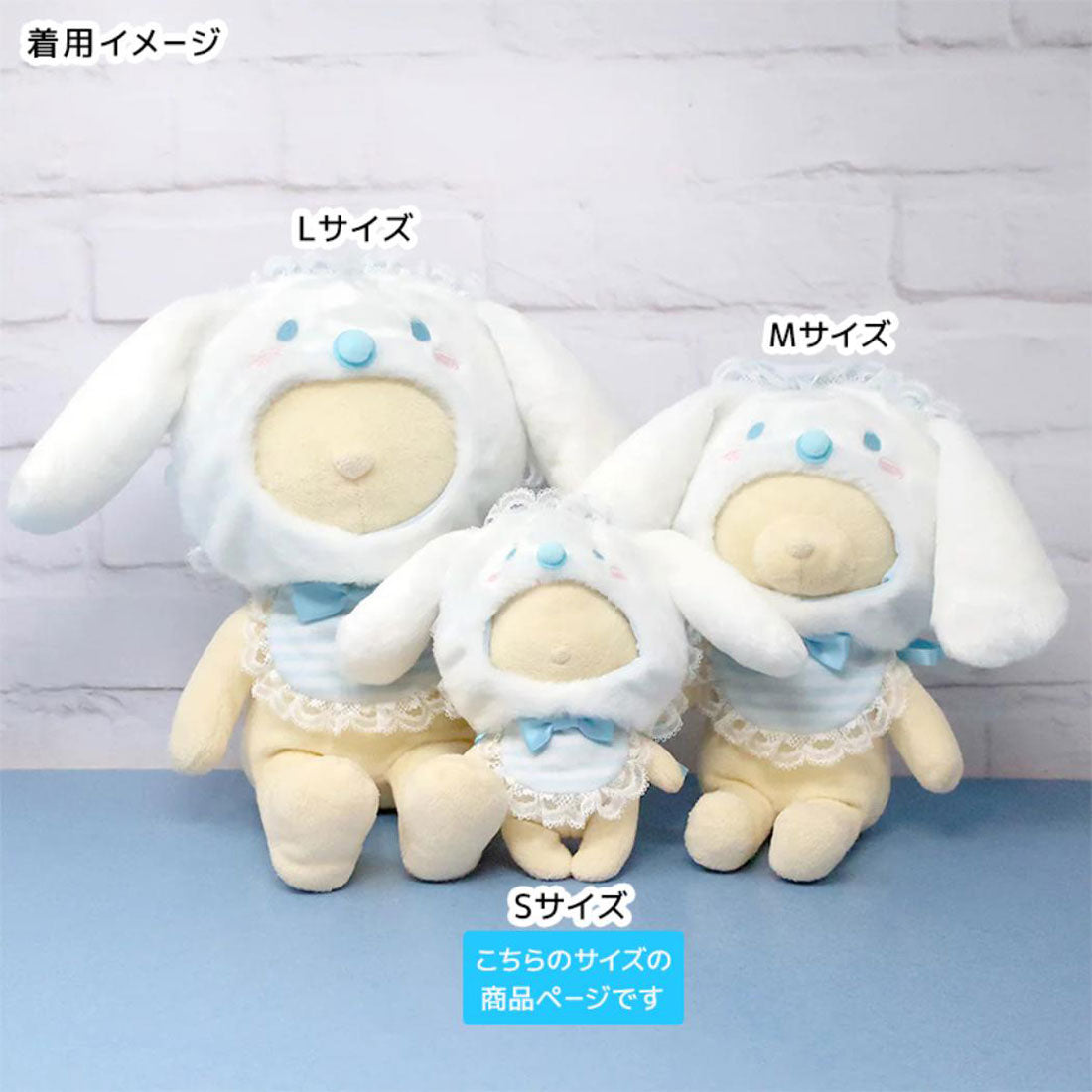 シネマコレクション cinemacollection シナモロール 推し活アイテム プラッシュコスチューマー ベビースタイル S サンリオ 内藤デザイン ぬいぐるみ用 ぬい活 キャラクター グッズ 他