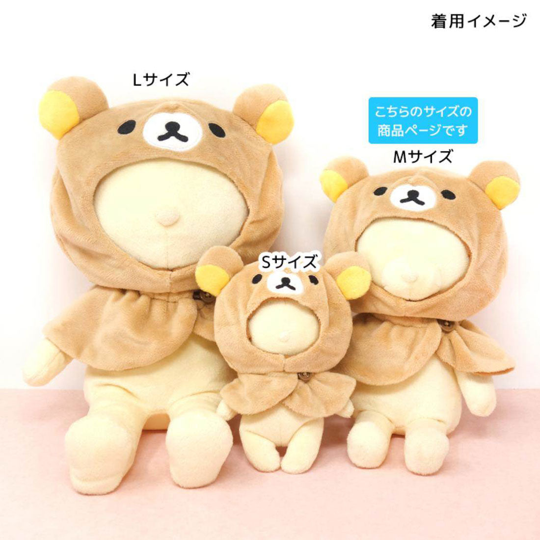 シネマコレクション cinemacollection リラックマ 推し活アイテム プラッシュコスチューマー M サンエックス 内藤デザイン ぬいぐるみ用 ぬい活 キャラクター グッズ 他