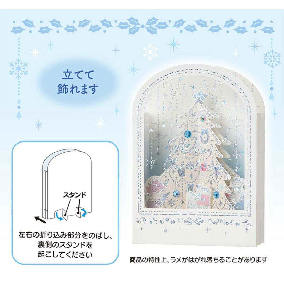 シネマコレクション cinemacollection CHRISTMAS グリーティングカード クリスマスカード JX 35-5 白い枠にツリー サンリオ プレゼント メッセージカード グッズ 他