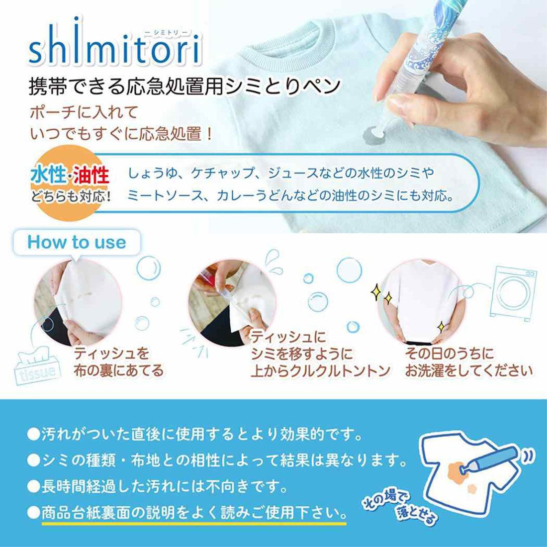 シネマコレクション cinemacollection 洗濯用品 shimitori アソートセット 桜 エポックケミカル 持ち運び 染み抜き グッズ 他