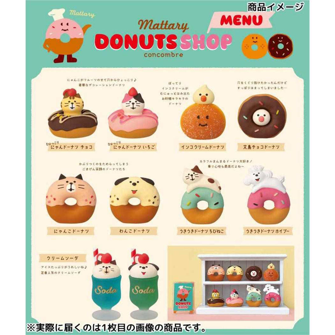 シネマコレクション cinemacollection concombre マスコット インコクリームドーナツ  デコレ インテリア かわいい グッズ 他