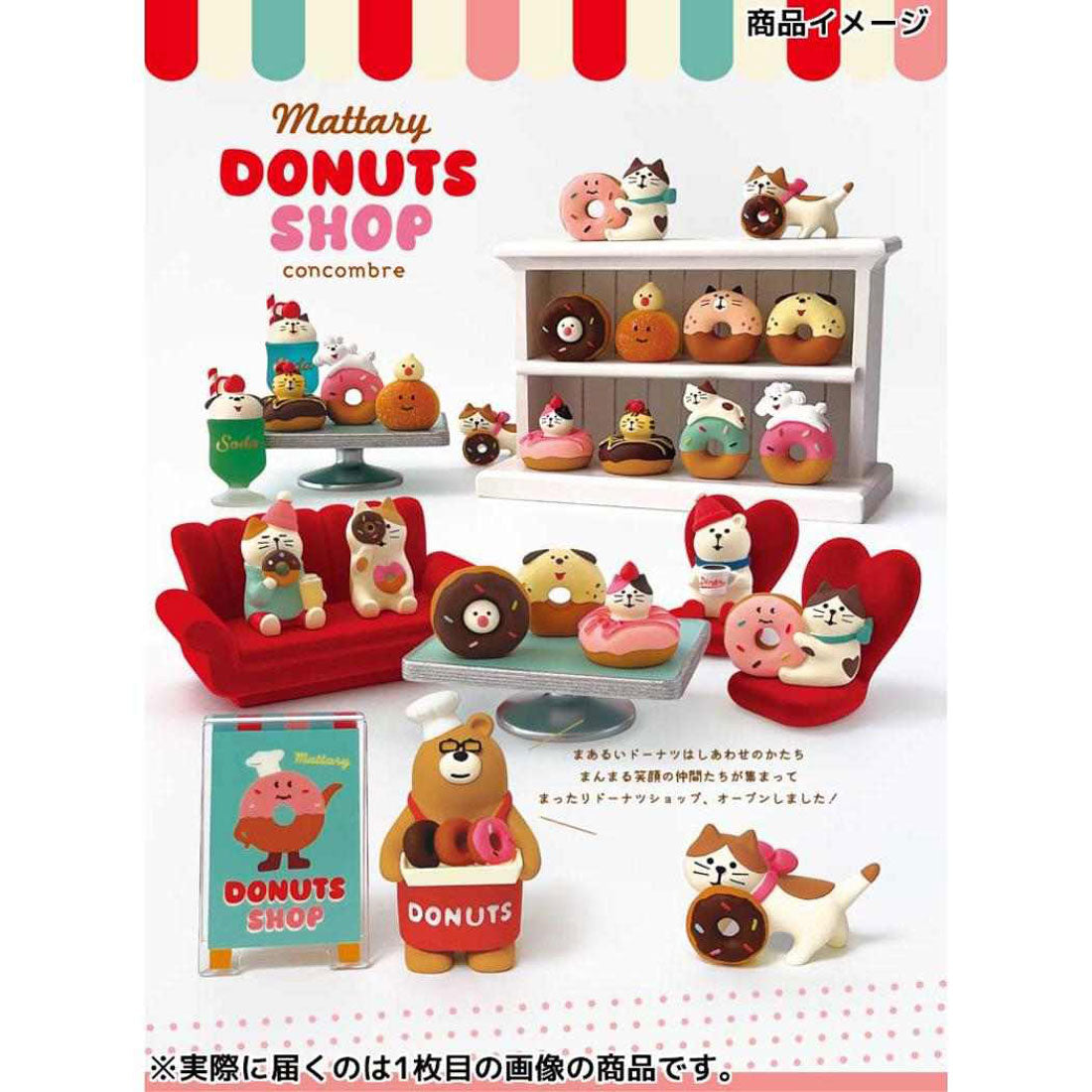 シネマコレクション cinemacollection concombre マスコット ドーナツ運び猫  デコレ インテリア かわいい グッズ 他