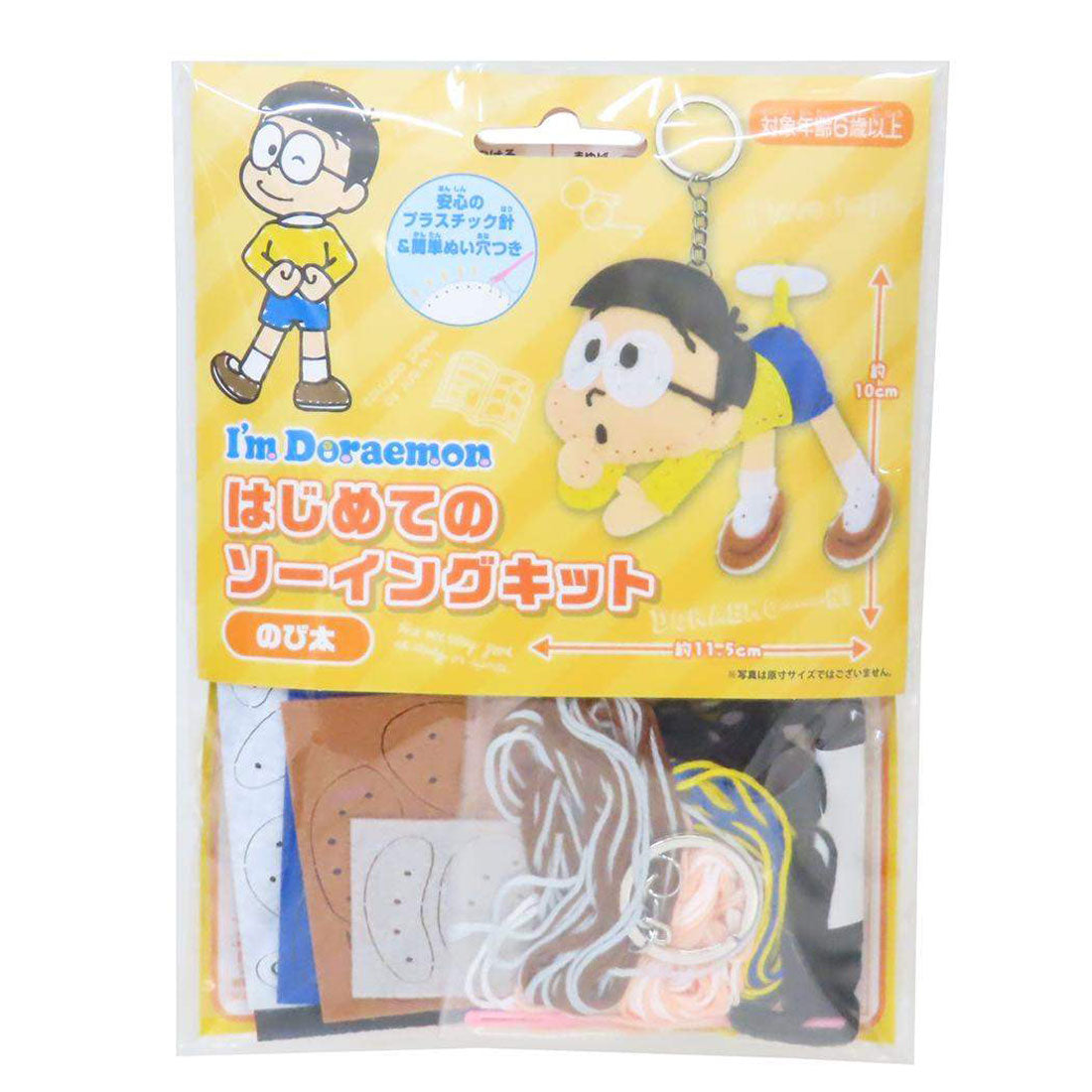 シネマコレクション cinemacollection ドラえもん 手芸用品 はじめてのソーイングキット キーホルダーシリーズ のび太 藤子F不二雄 尾上萬 ハンドメイド 裁縫 アニメキャラクター グッズ イエロー