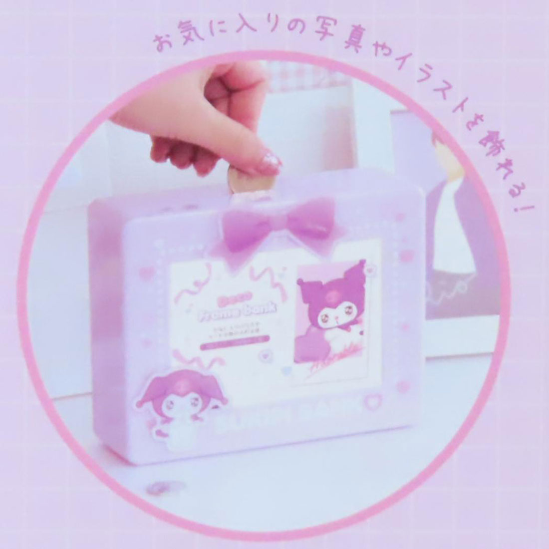 シネマコレクション cinemacollection クロミ 貯金箱 デコフレームバンク すきぴ サンリオ ティーズファクトリー プレゼント キャラクター グッズ 他