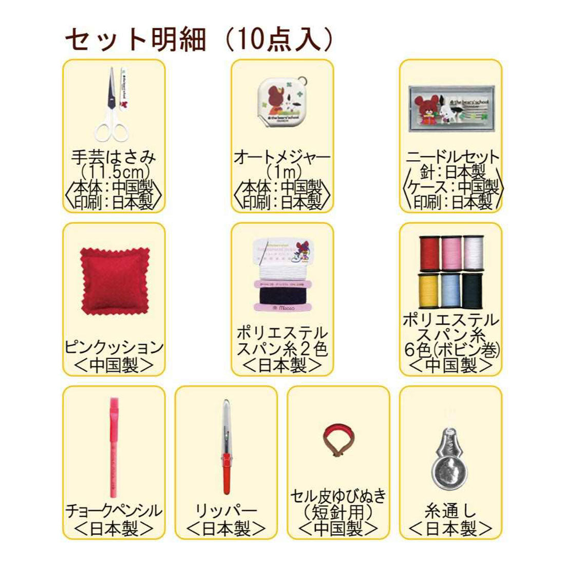 シネマコレクション cinemacollection くまのがっこう 手芸用品 ソーイングセット スモールタイプ ホワイト ミササ 裁縫セット 緊急補修 抗菌加工 絵本キャラクター グッズ 他