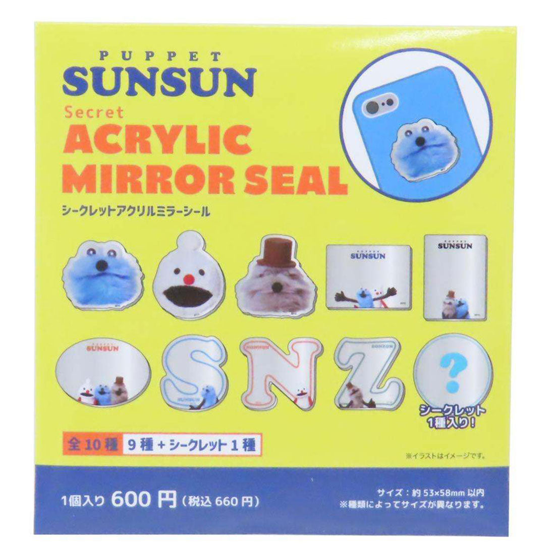 シネマコレクション cinemacollection パペットスンスン 鏡 シークレットアクリルミラーシール 全10種の内どれか1個 PUPPET SUNSUN ティーズファクトリー コレクション雑貨 キャラクター グッズ マルチカラー