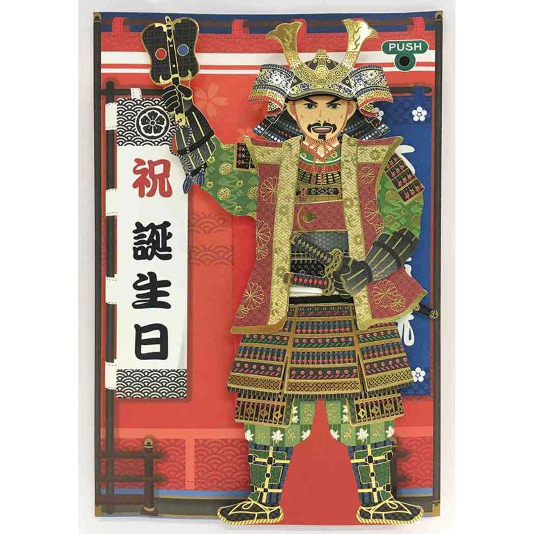 シネマコレクション cinemacollection グリーティングカード メロディJPME72-7R 戦国武将 サンリオ 誕生日祝い 男の子 グッズ 他