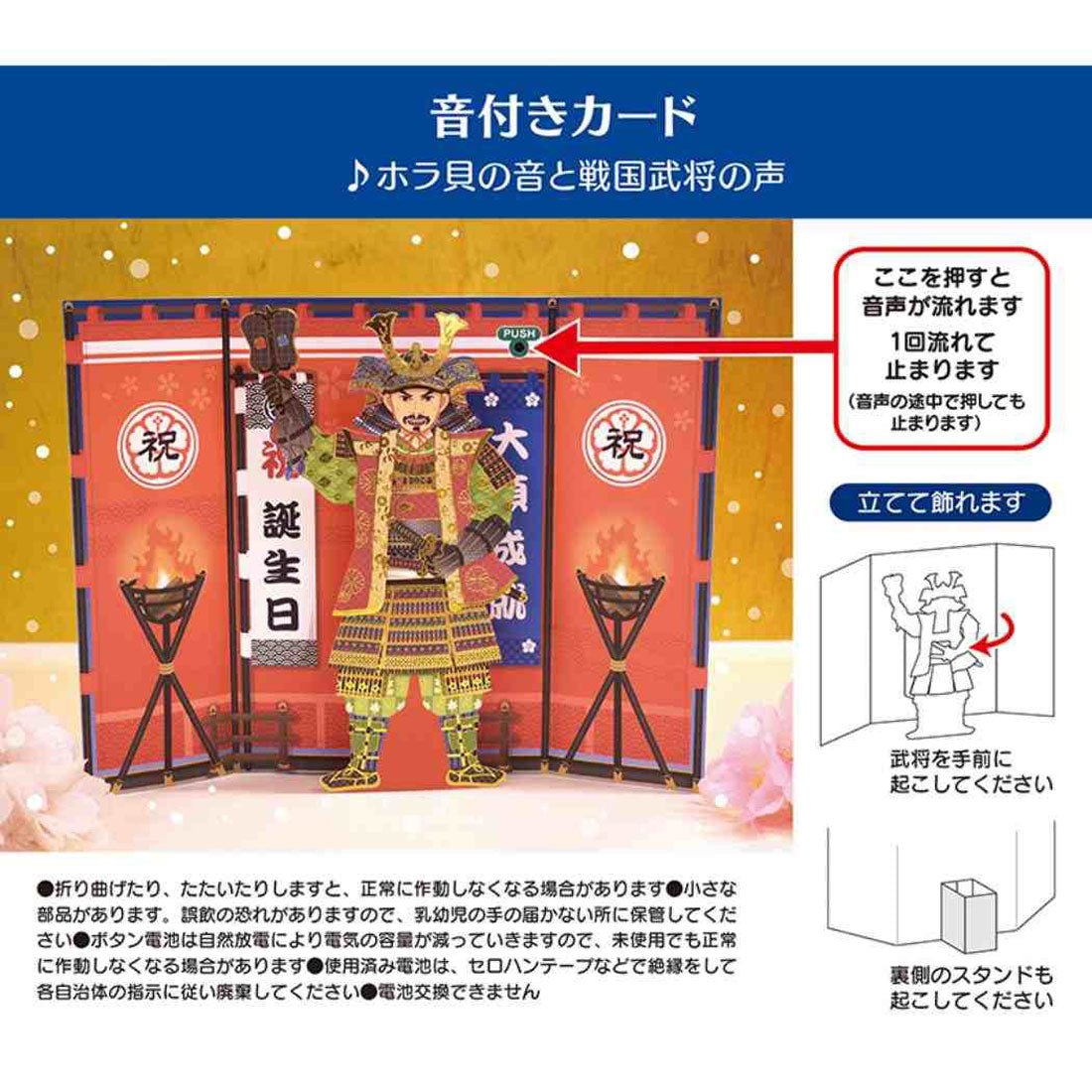 シネマコレクション cinemacollection グリーティングカード メロディJPME72-7R 戦国武将 サンリオ 誕生日祝い 男の子 グッズ 他