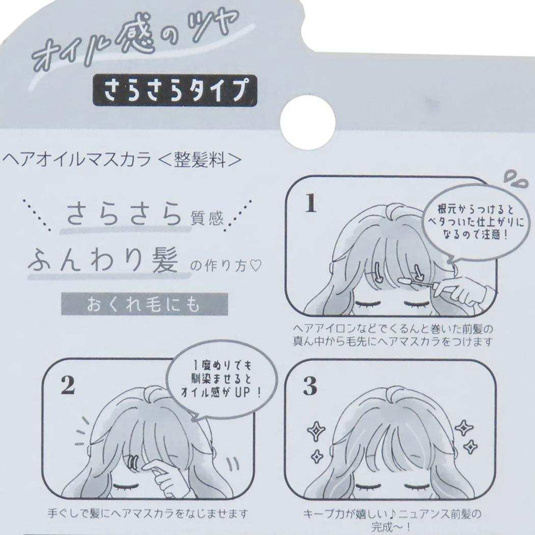 シネマコレクション cinemacollection コスメ雑貨 ヘアオイルマスカラ ポンポンシマエナガ カミオジャパン かわいい プレゼント グッズ 【返品不可商品】 他