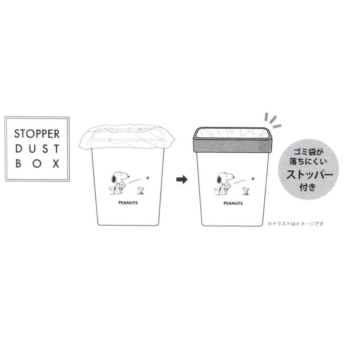 シネマコレクション cinemacollection スヌーピー ゴミ箱 ストックス ストッパー付きダストボックス KEEP IT ピーナッツ ティーズファクトリー ごみ箱 キャラクター グッズ ホワイト