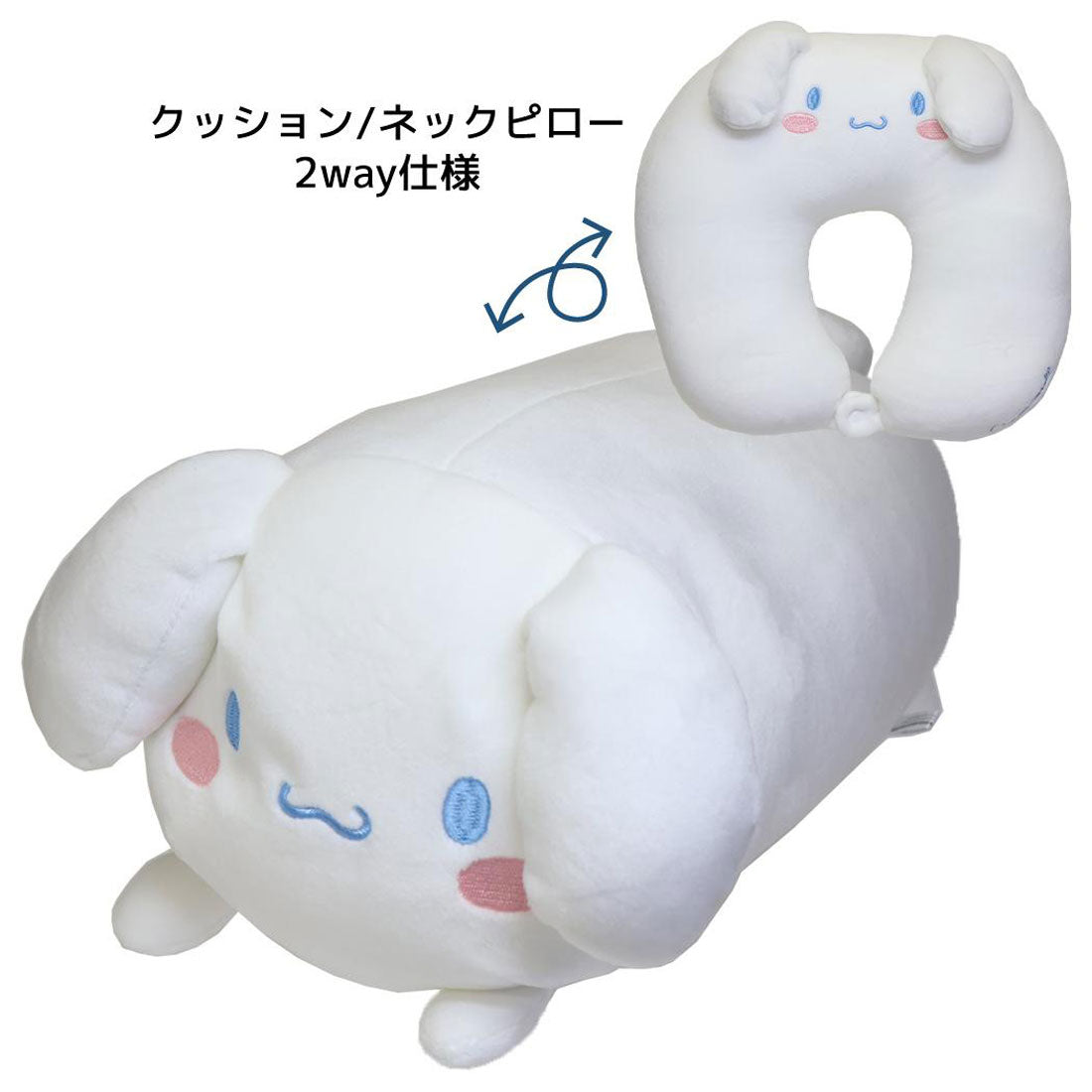 シネマコレクション cinemacollection シナモロール クッション おでかけ2wayネックピロー サンリオ ティーズファクトリー トラベル 旅行用品 キャラクター グッズ ホワイト