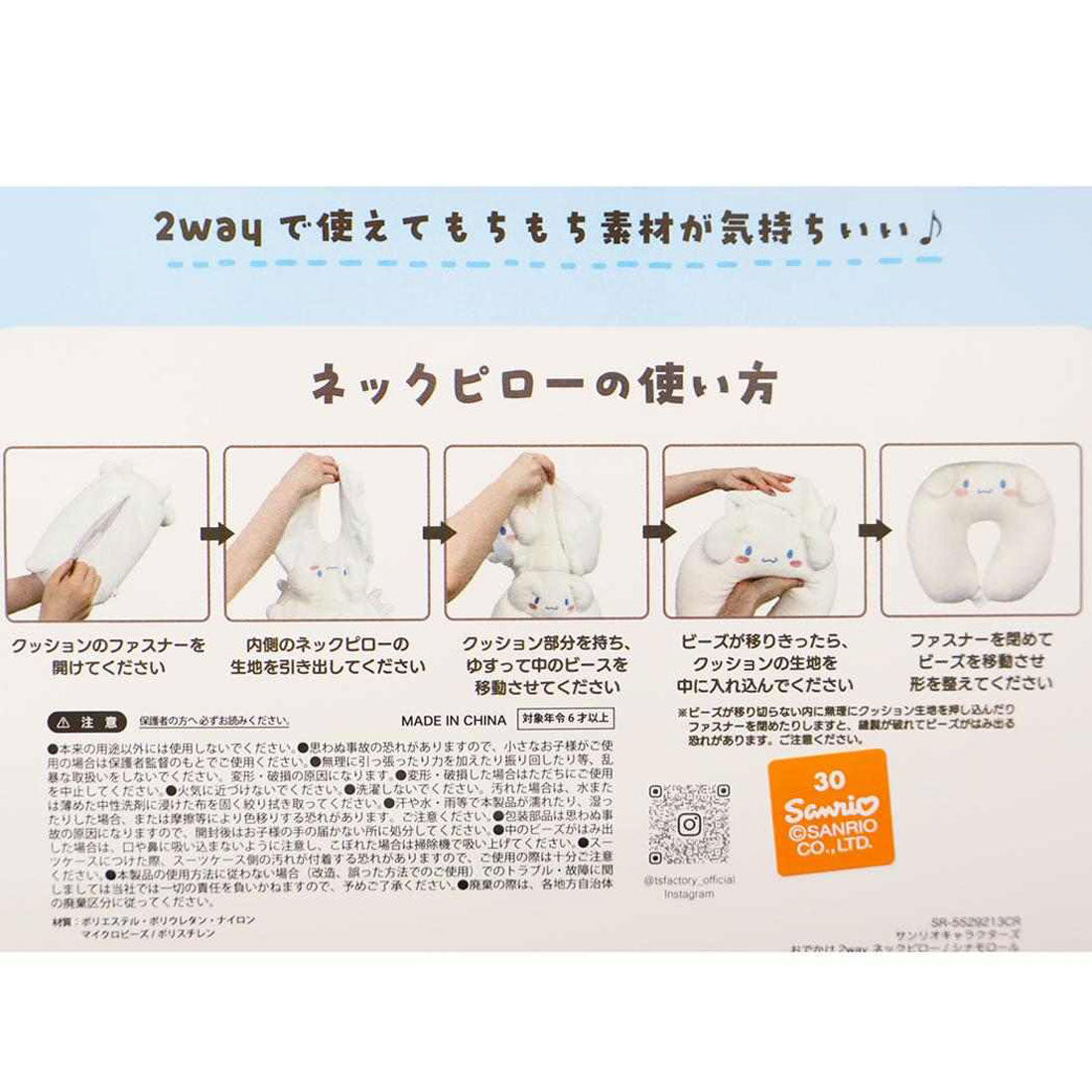 シネマコレクション cinemacollection シナモロール クッション おでかけ2wayネックピロー サンリオ ティーズファクトリー トラベル 旅行用品 キャラクター グッズ ホワイト
