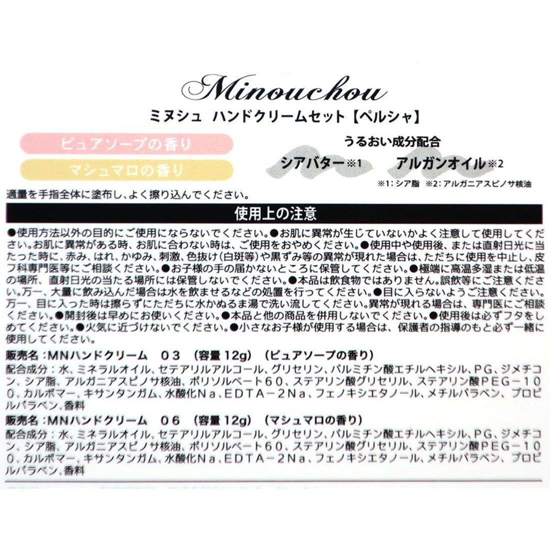 シネマコレクション cinemacollection ミヌシュ コスメ雑貨 ハンドクリームセット ペルシャ ねこ クーリア プレゼント かわいい グッズ 他
