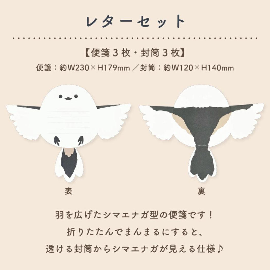 シネマコレクション cinemacollection ぼく、シマエナガ 手紙セット まんまるレターセット フタバ 便箋＆封筒 かわいい グッズ ホワイト