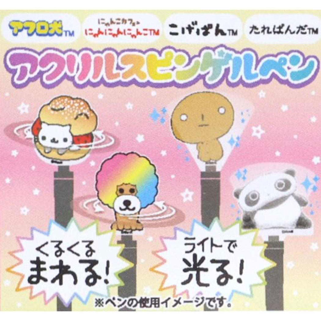 シネマコレクション cinemacollection たれぱんだ ボールペン アクリルスピンゲルペン サンエックス アイプランニング ゲルインクペン キャラクター グッズ 他
