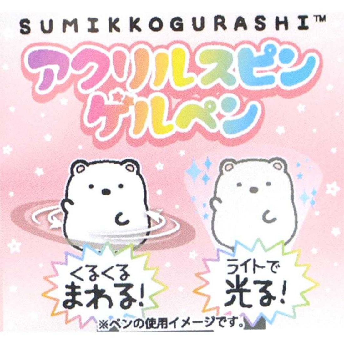 シネマコレクション cinemacollection すみっコぐらし ボールペン アクリルスピンゲルペン ねこ サンエックス アイプランニング ゲルインクペン キャラクター グッズ 他