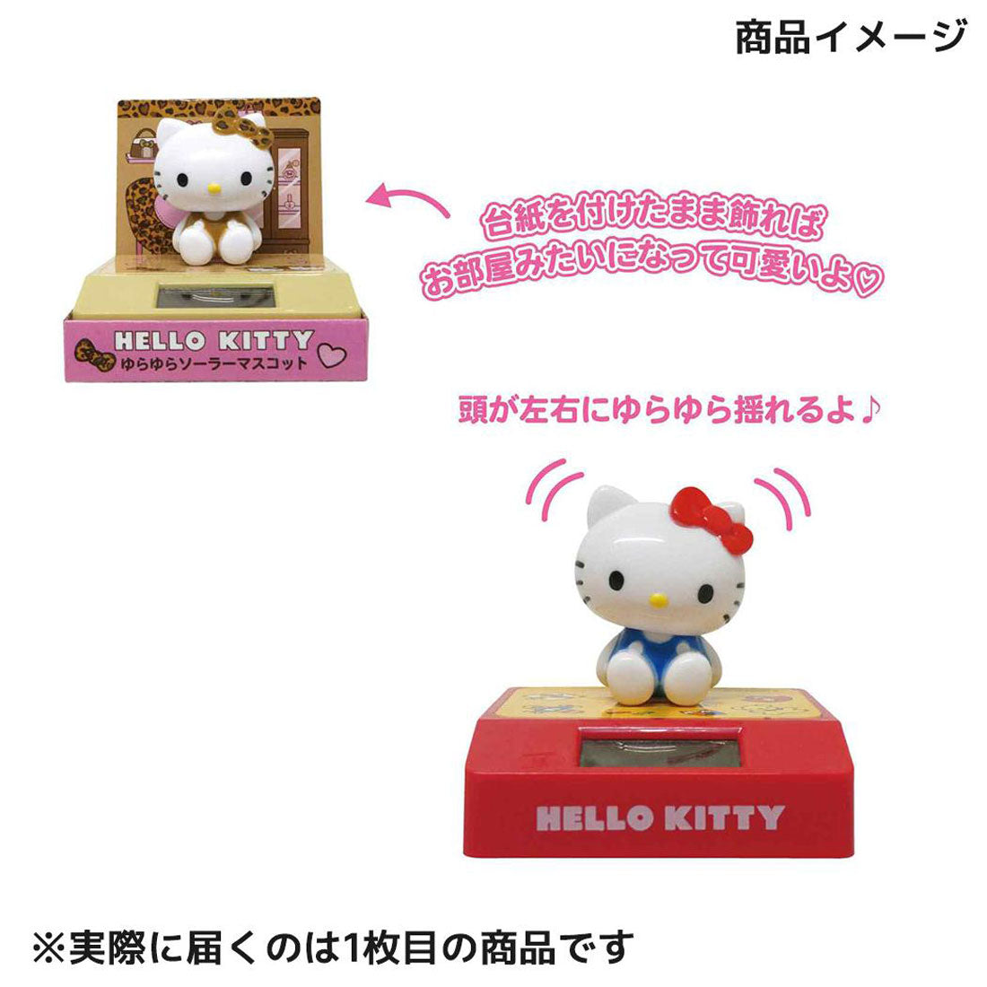 シネマコレクション cinemacollection ハローキティ フィギュア ゆらゆらソーラーマスコット ヒョウ柄ルーム サンリオ かわいい 置物 プレゼント キャラクター グッズ 他