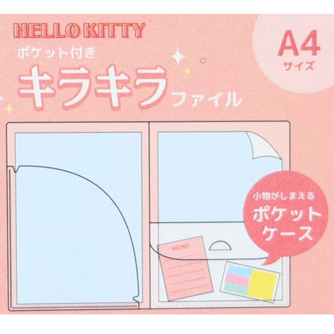 シネマコレクション cinemacollection ハローキティ ポケットファイル ポケット付きキラキラファイル A4 ジグリーゼリー サンリオ 新学期準備文具 小物入れ キャラクター グッズ 他