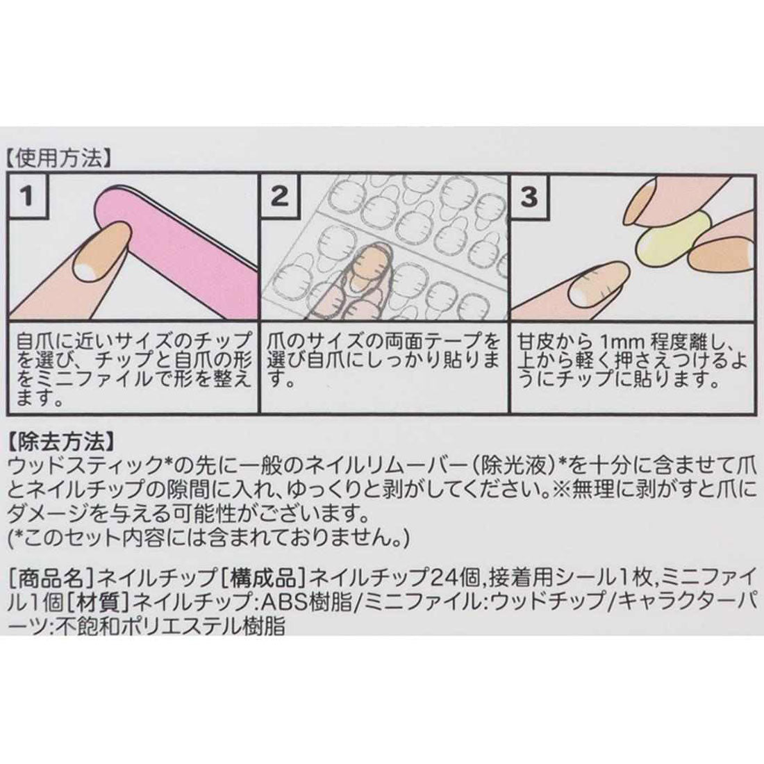 シネマコレクション cinemacollection リラックマ コスメ雑貨 ネイルチップ うさうさベビー サンエックス サンタン プレゼント かわいい キャラクター グッズ 【返品不可商品】 他