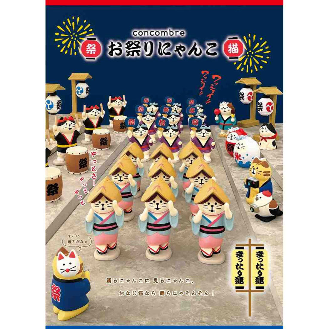 シネマコレクション cinemacollection concombre お祭りにゃんこ マスコット お祭り満喫猫 デコレ インテリア かわいい グッズ 他
