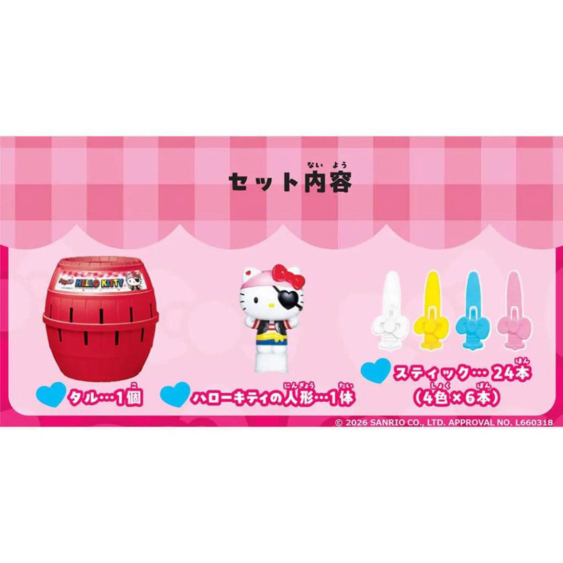 シネマコレクション cinemacollection ハローキティ おもちゃ ハローキティ危機一発 サンリオ タカラトミー パーティーゲーム 黒ひげ危機一髪? キャラクター グッズ 他