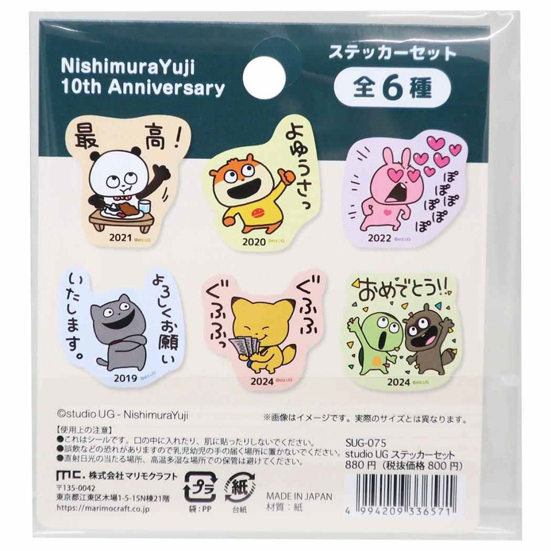 シネマコレクション cinemacollection スタジオUG ダイカットシール ステッカーセット 6枚入り マリモクラフト デコシール キャラクター グッズ 他
